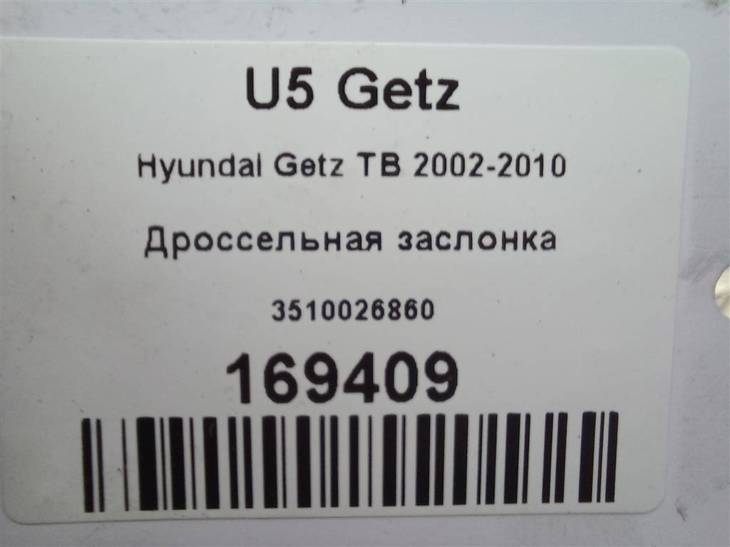 дроссельная заслонка Hyundai GETZ 1.4 AT (97 л.с.)Getz  I рестайлинг (2005—2011) Хетчбэк 3510026860, 980 рублей, Москва