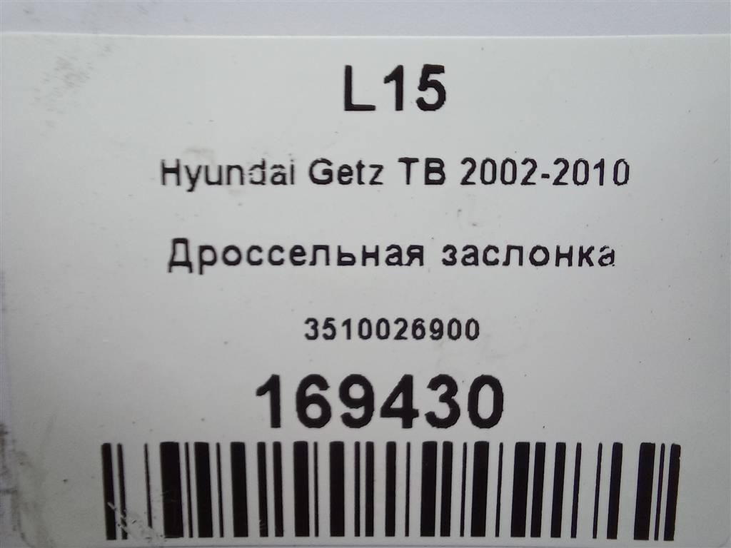 дроссельная заслонка Hyundai GETZ  3510026900, 1550 рублей, Москва