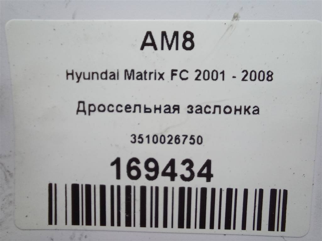 дроссельная заслонка Hyundai MATRIX 1.6 MT (103 л.с.)Matrix  I рестайлинг (2005—2008) Минивэн 3510026750, 980 рублей, Москва