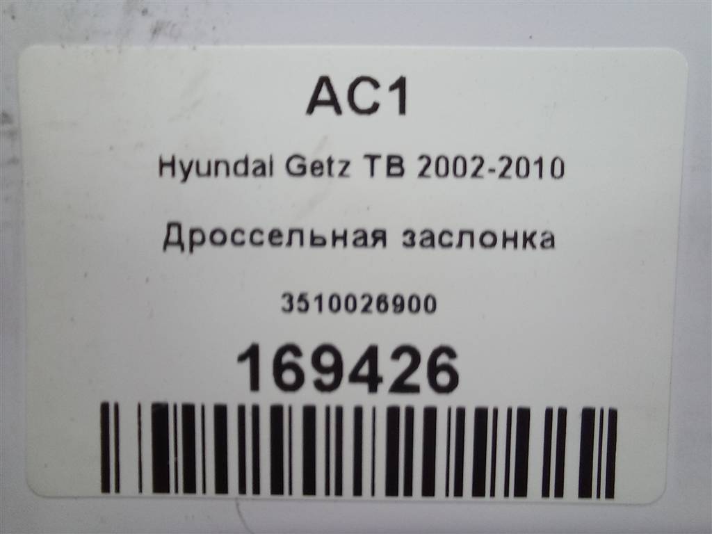 дроссельная заслонка Hyundai GETZ 1.3 AT (85 л.с.)Getz  I (2002—2005) Хетчбэк 3510026900, 1550 рублей, Москва