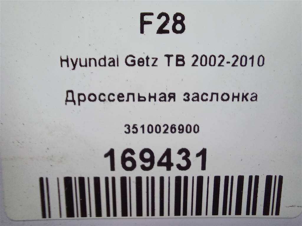 дроссельная заслонка Hyundai GETZ 1.3 AT (85 л.с.)Getz  I (2002—2005) Хетчбэк 3510026900, 1550 рублей, Москва