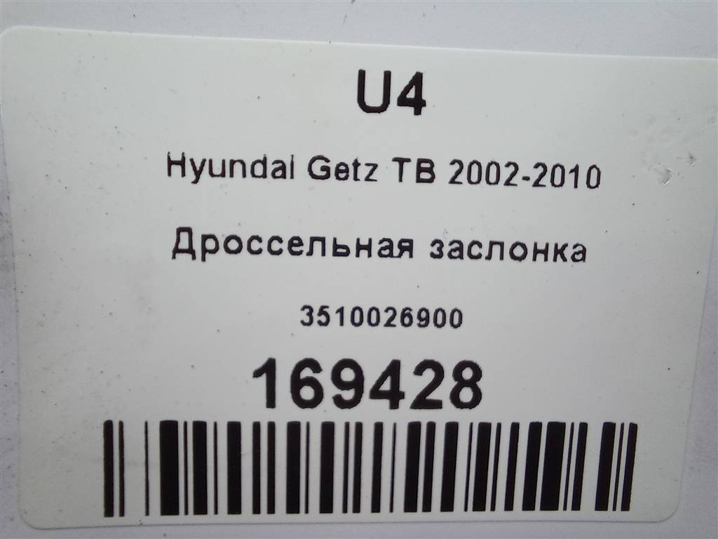 дроссельная заслонка Hyundai GETZ 1.3 AT (85 л.с.)Getz  I (2002—2005) Хетчбэк 3510026900, 1550 рублей, Москва