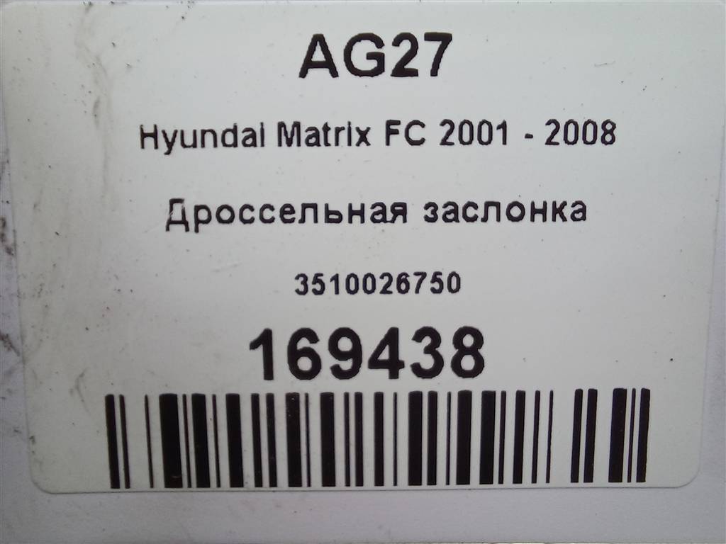дроссельная заслонка Hyundai MATRIX 1.6 MT (103 л.с.)Matrix  I рестайлинг (2005—2008) Минивэн 3510026750, 980 рублей, Москва