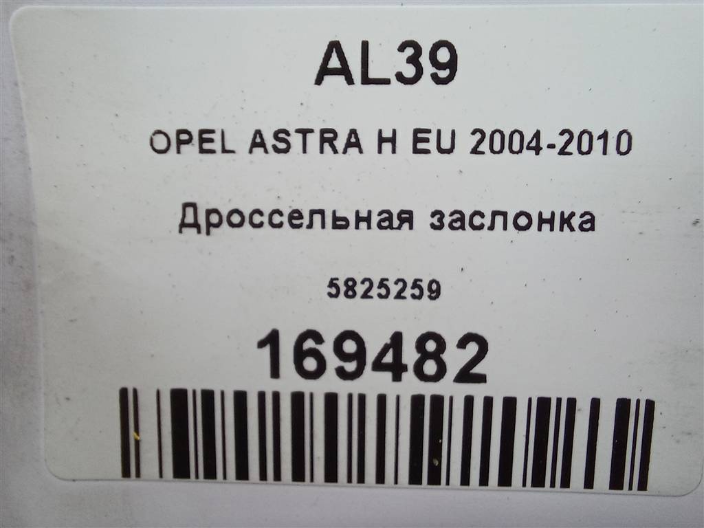 дроссельная заслонка Opel ASTRA  5825259, 4430 рублей, Москва