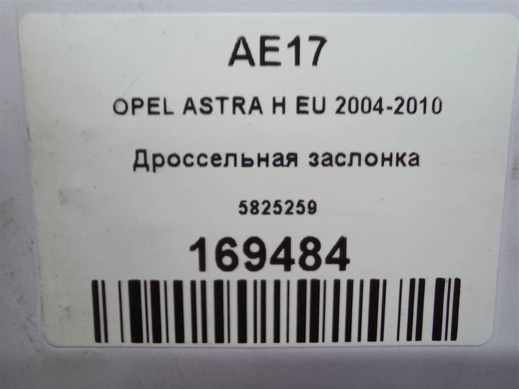 дроссельная заслонка Opel ASTRA  5825259, 4430 рублей, Москва