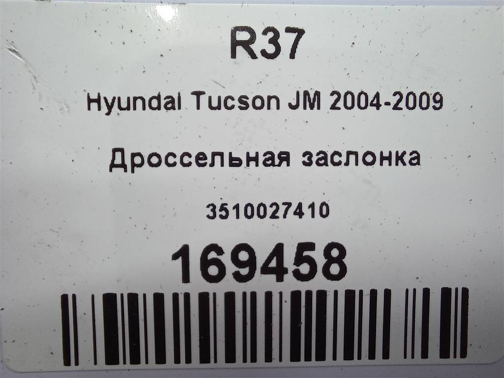 дроссельная заслонка Hyundai TUCSON 2.0 CRDi AT (112 л.с.)Tucson  I (2004—2011) Внедорожник 3510027410, 5000 рублей, Москва