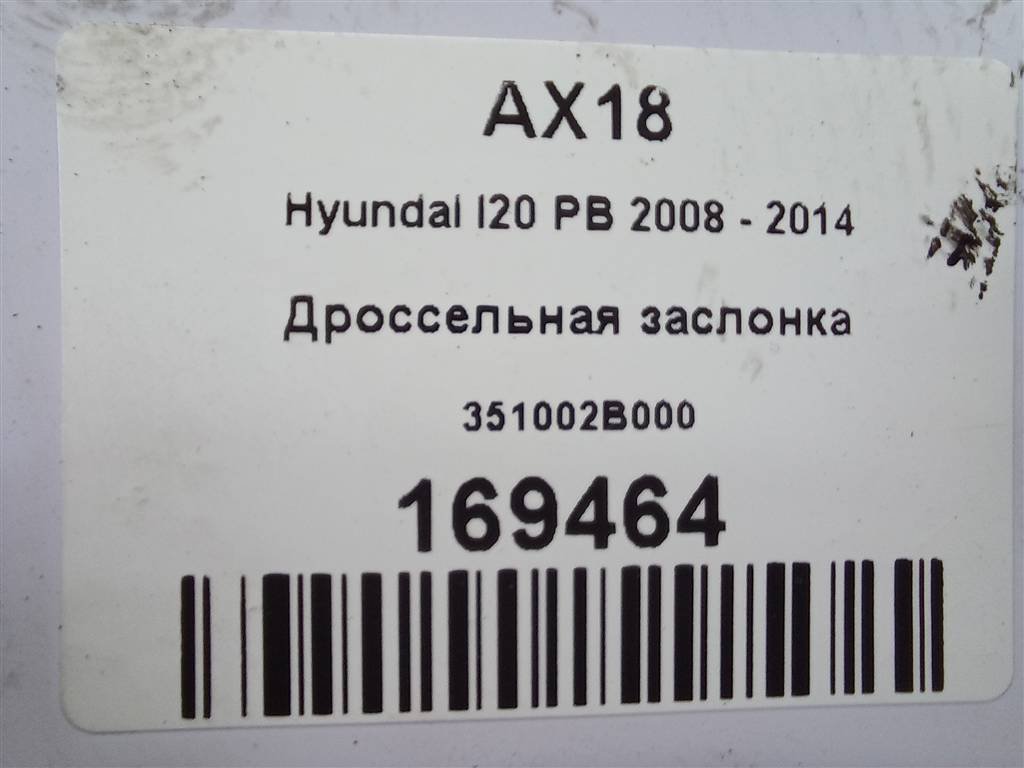 дроссельная заслонка Hyundai I20 1.4 AT (100 л.с.)i20  I (2008—2012) Хетчбэк 351002B000, 2700 рублей, Москва