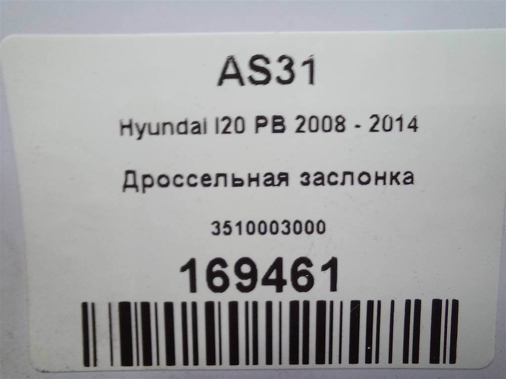 дроссельная заслонка Hyundai I20 1.3 MT (78 л.с.)i20  I (2008—2012) Хетчбэк 3510003000, 2130 рублей, Москва