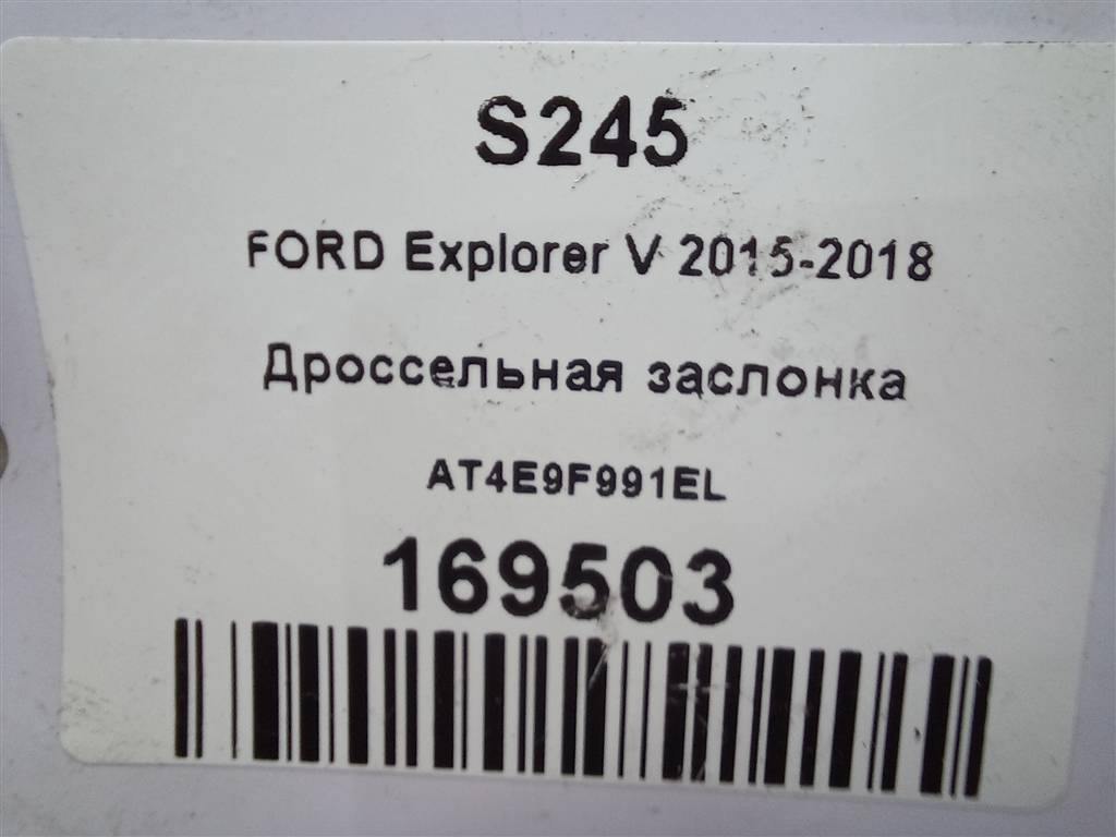 дроссельная заслонка FORD EXPLORER 3.5 4WD AT (290 л.с.)Explorer  V рестайлинг (2015—2018) Внедорожник AT4E9F991EL, 4430 рублей, Москва