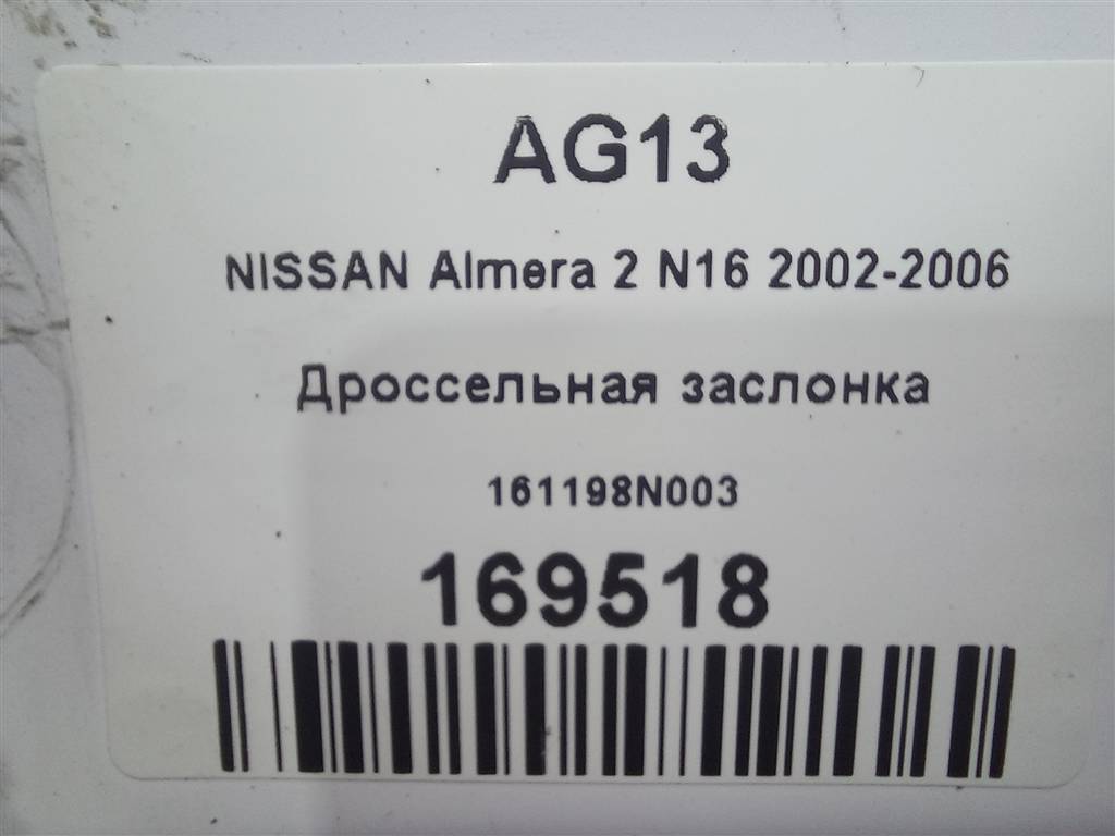 дроссельная заслонка NISSAN ALMERA  161198N003, 6150 рублей, Москва