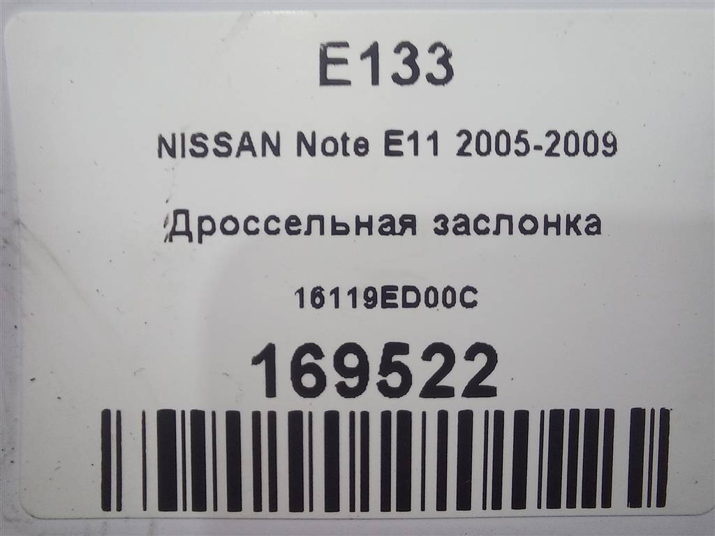 дроссельная заслонка NISSAN NOTE  16119ED00C, 6730 рублей, Москва
