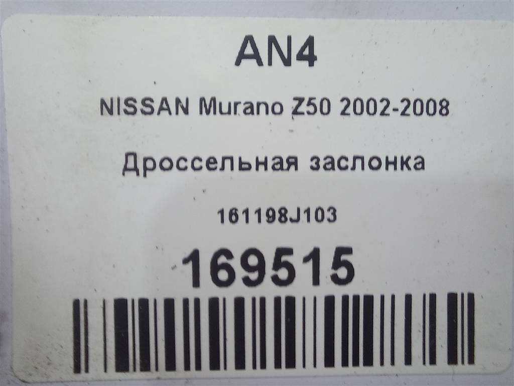 дроссельная заслонка NISSAN MURANO  161198J103, 3850 рублей, Москва