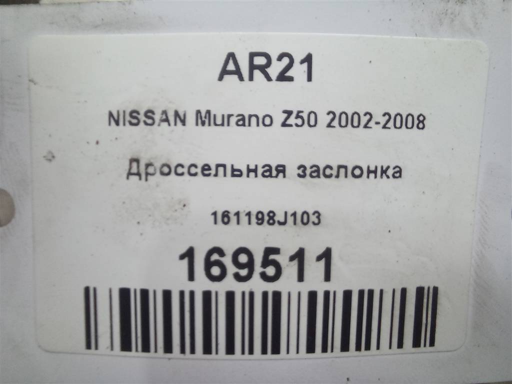 дроссельная заслонка NISSAN MURANO  161198J103, 3850 рублей, Москва