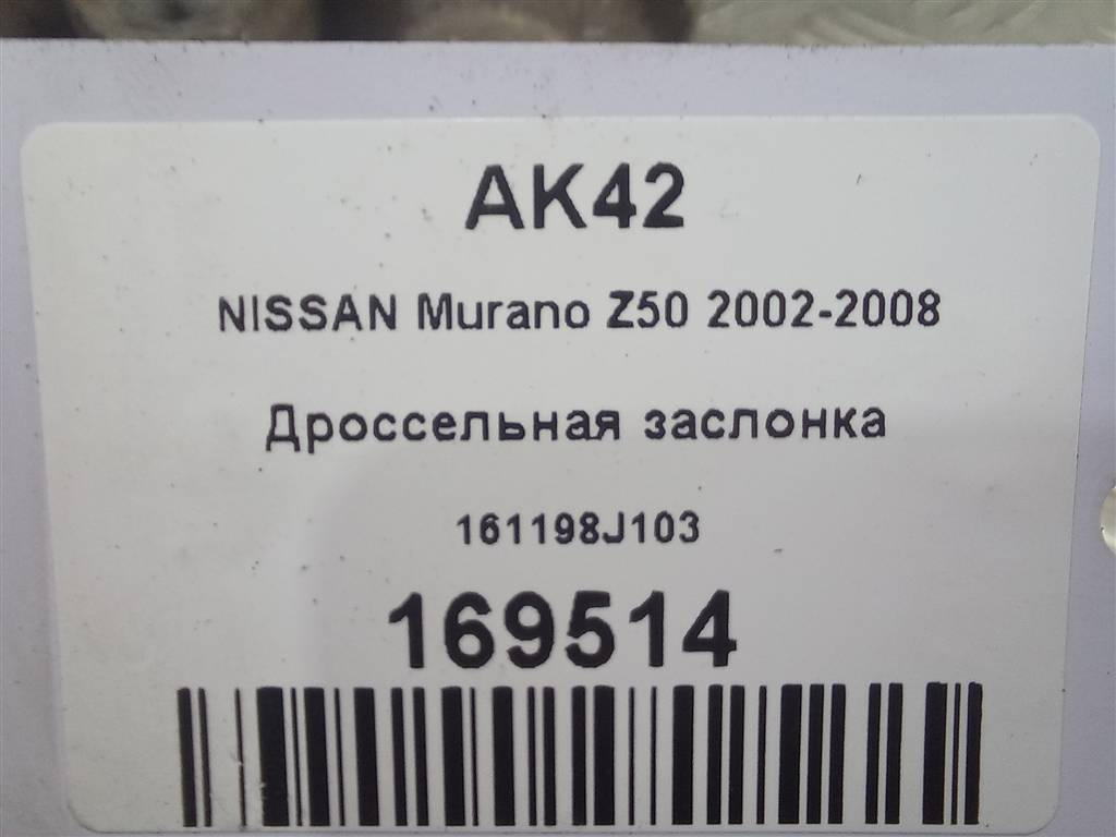 дроссельная заслонка NISSAN MURANO  161198J103, 3850 рублей, Москва