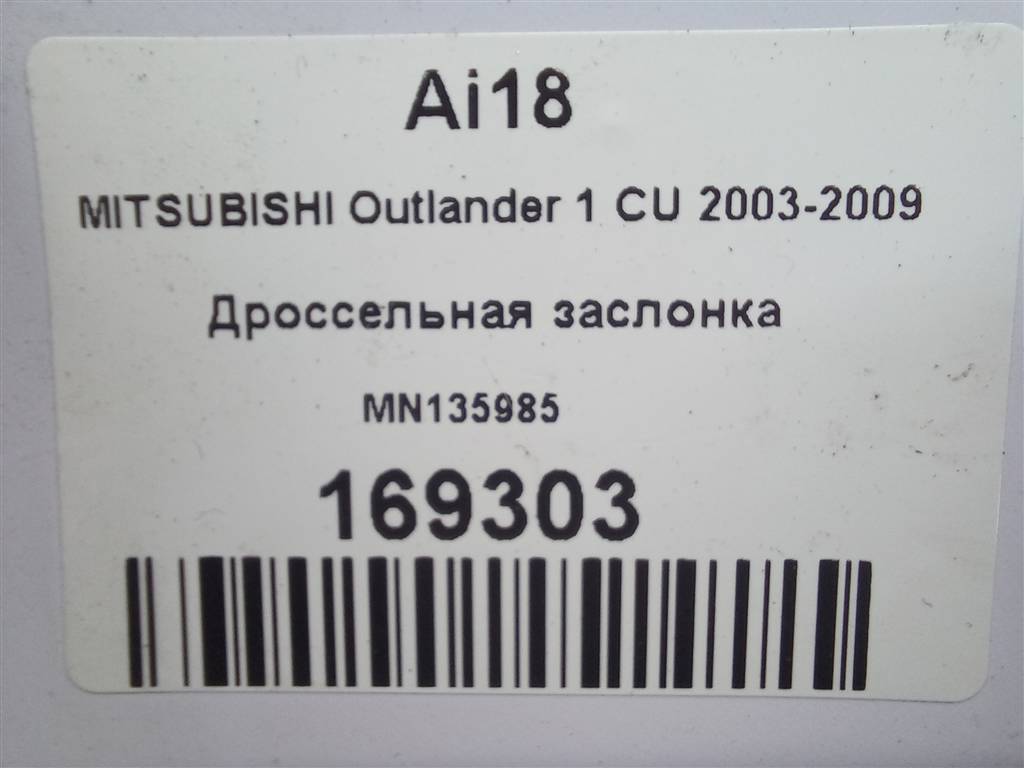 дроссельная заслонка MITSUBISHI OUTLANDER  MN135985, 8450 рублей, Москва