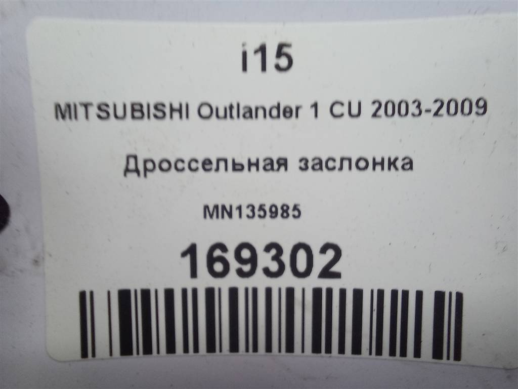 дроссельная заслонка MITSUBISHI OUTLANDER  MN135985, 8450 рублей, Москва