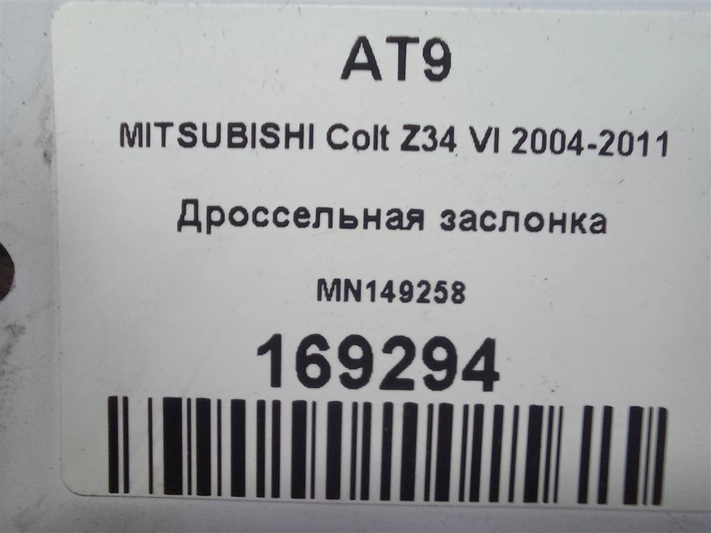 дроссельная заслонка MITSUBISHI COLT  MN149258, 1550 рублей, Москва