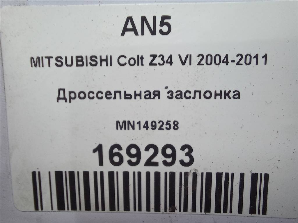 дроссельная заслонка MITSUBISHI COLT  MN149258, 1550 рублей, Москва
