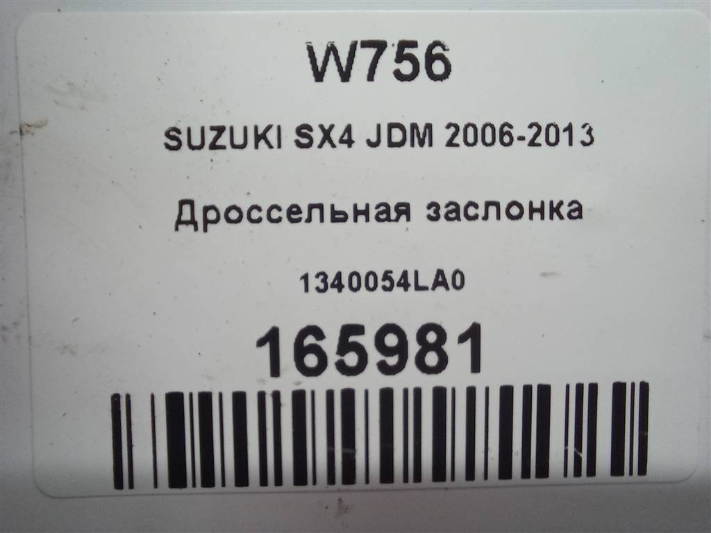 дроссельная заслонка SUZUKI SX4 1.6 4WD MT (112 л.с.)SX4  I рестайлинг (2009—2014) Внедорожник 1340054LA0, 3279 рублей, Москва