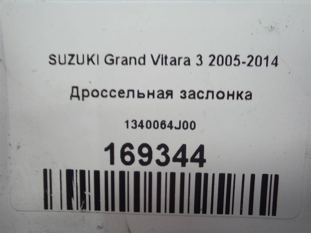 дроссельная заслонка SUZUKI Grand Vitara  1340064J00, 980 рублей, Москва