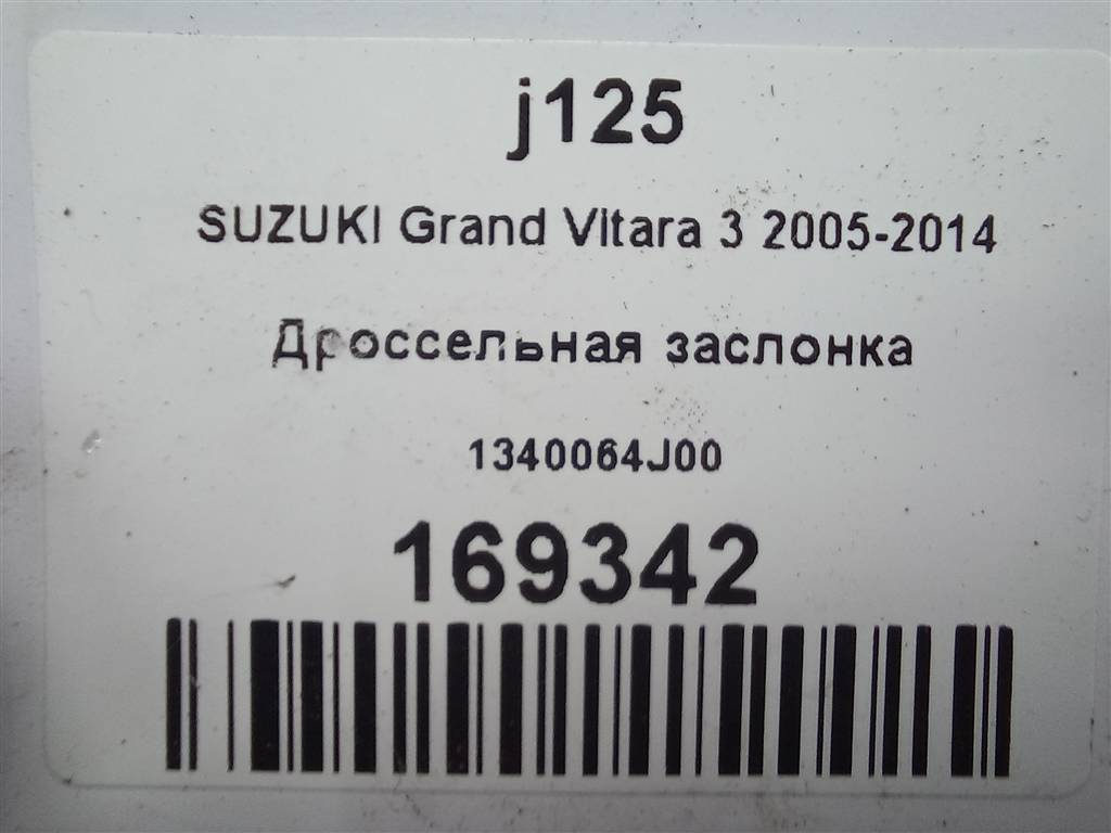 дроссельная заслонка SUZUKI Grand Vitara 1.6 4WD MT (106 л.с.)Grand Vitara  II (2005—2008) Внедорожник 1340064J00, 980 рублей, Москва