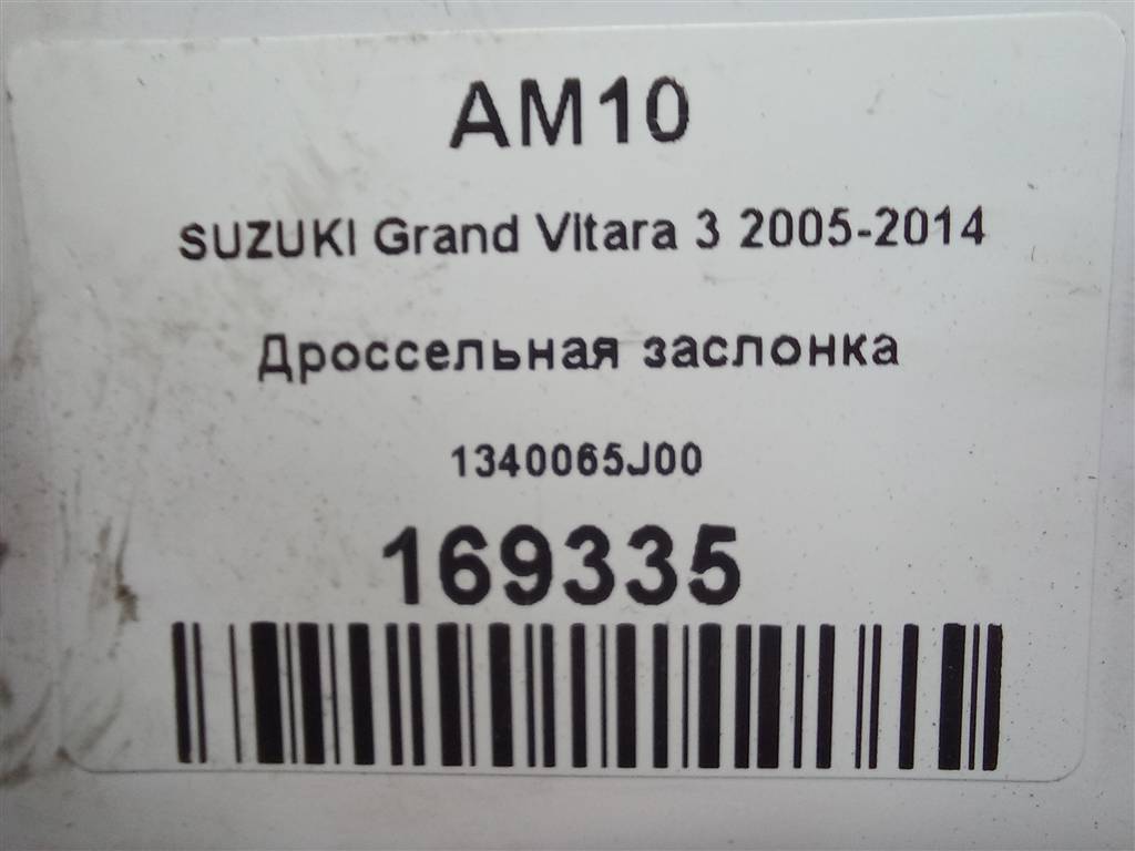 дроссельная заслонка SUZUKI Grand Vitara 2.0 4WD MT (140 л.с.)Grand Vitara  II (2005—2008) Внедорожник 1340065J00, 2360 рублей, Москва