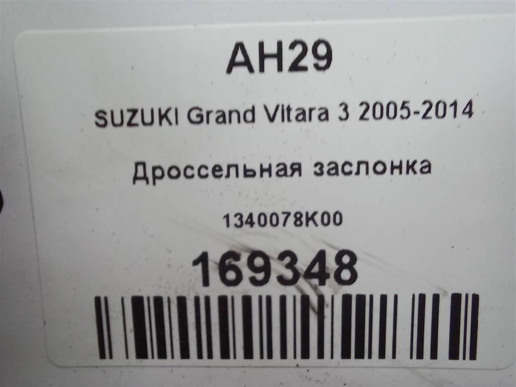 дроссельная заслонка SUZUKI Grand Vitara 2.4 MT (169 л.с.)Grand Vitara  II рестайлинг (2008—2012) Внедорожник 1340078K00, 2700 рублей, Москва