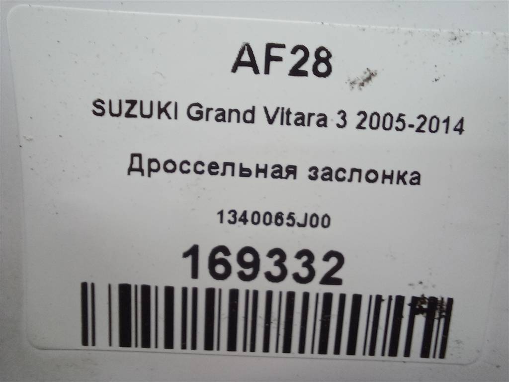 дроссельная заслонка SUZUKI Grand Vitara 1.6 4WD MT (106 л.с.)Grand Vitara  II (2005—2008) Внедорожник 1340065J00, 2360 рублей, Москва