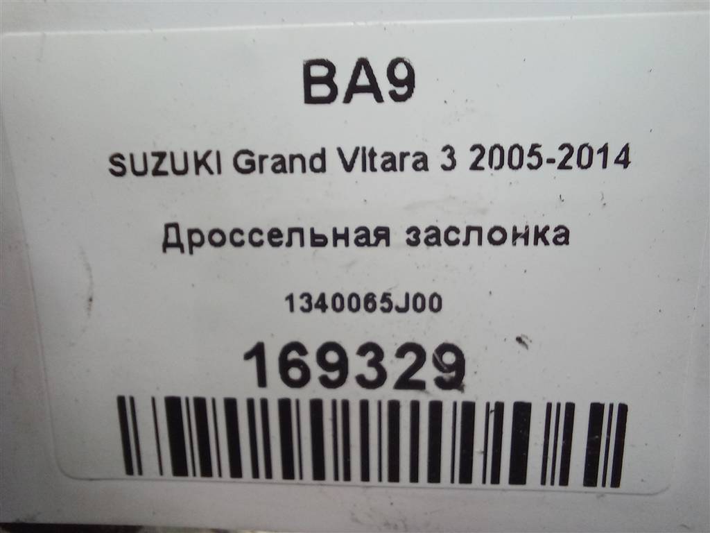 дроссельная заслонка SUZUKI Grand Vitara 1.6 4WD MT (106 л.с.)Grand Vitara  II (2005—2008) Внедорожник 1340065J00, 2360 рублей, Москва