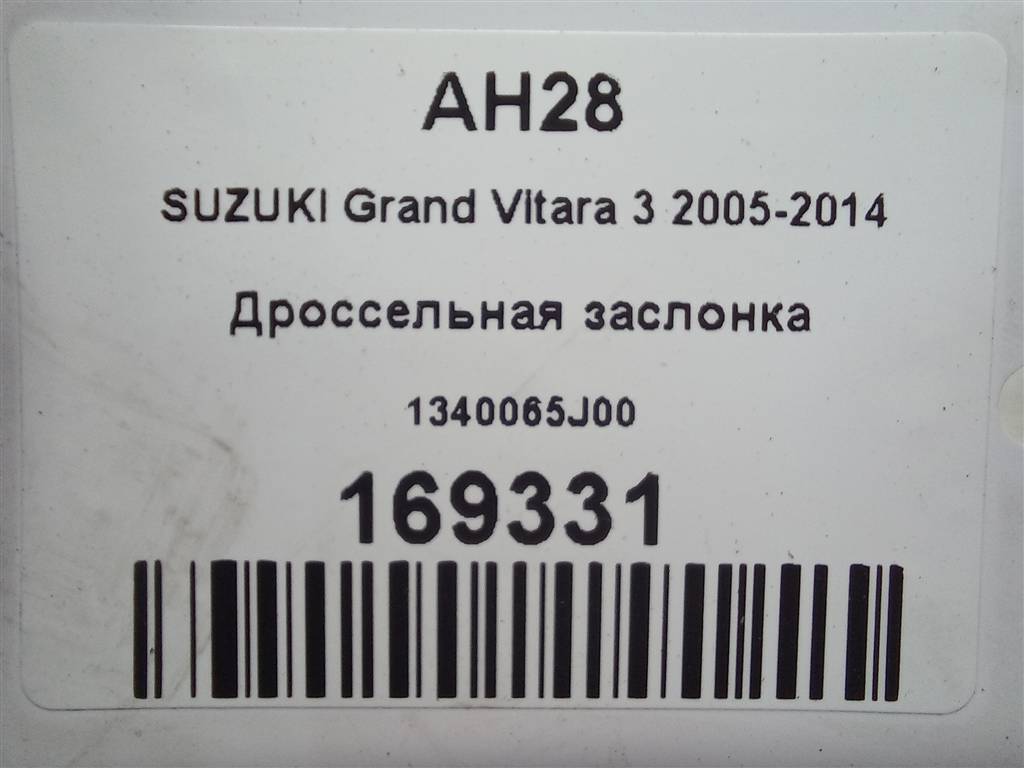 дроссельная заслонка SUZUKI Grand Vitara 2.0 4WD MT (140 л.с.)Grand Vitara  I рестайлинг (2000—2006) Внедорожник 1340065J00, 2360 рублей, Москва