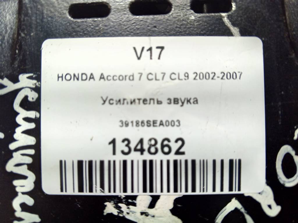 усилитель звука HONDA Accord 2.0 AT (155 л.с.)Accord  VII (2002—2006) Седан 39186SEA003, 2130 рублей, Москва