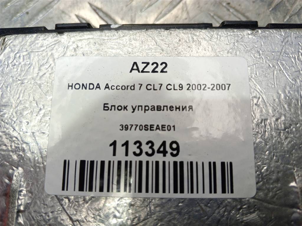 блок управления HONDA Accord 2.0 AT (155 л.с.)Accord  VII (2002—2006) Седан 39770SEAE01, 1440 рублей, Москва