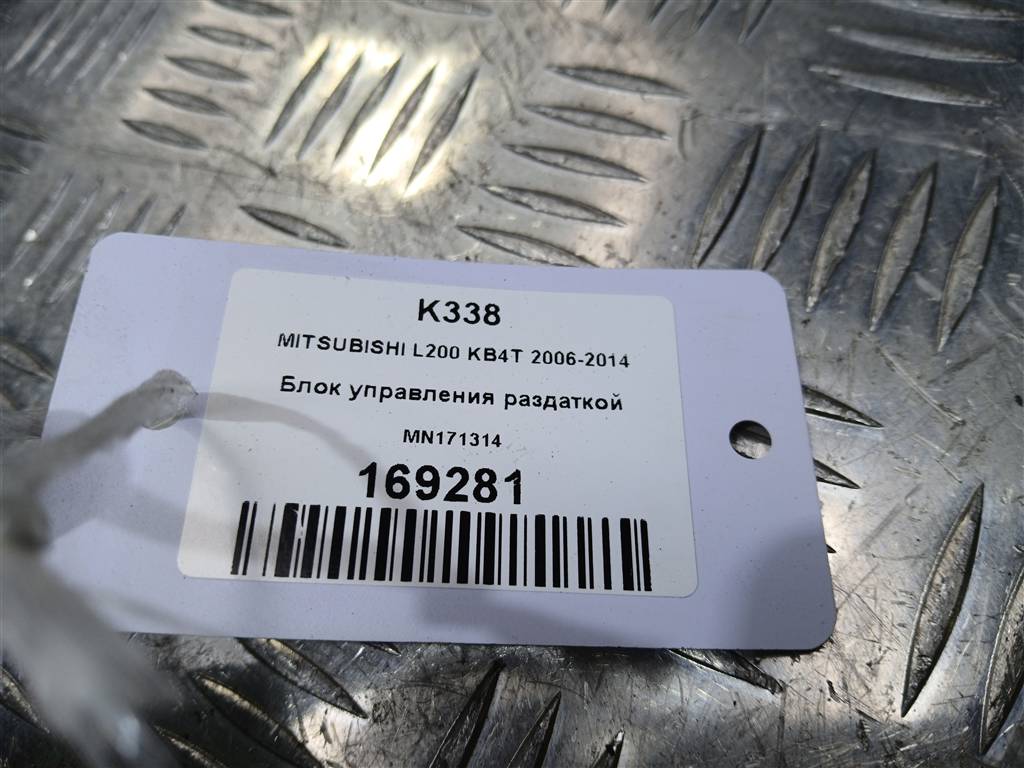 блок управления полным приводом MITSUBISHI L200  2.5 DI-D MT (136 л.с.)L200  IV (2006—2014) Пикап MN171314, 750 рублей, Москва