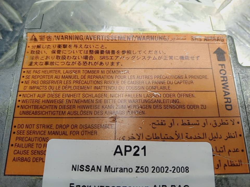 блок управления srs (air bag) NISSAN MURANO  98820CC025, 1550 рублей, Москва