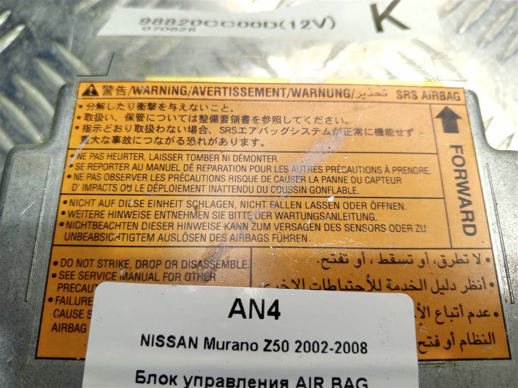 блок управления srs (air bag) NISSAN MURANO  98820CC025, 1550 рублей, Москва
