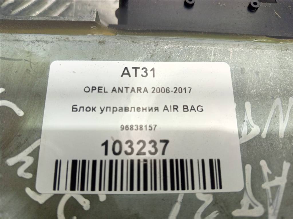 блок управления srs (air bag) Opel Antara  96838157, 980 рублей, Москва