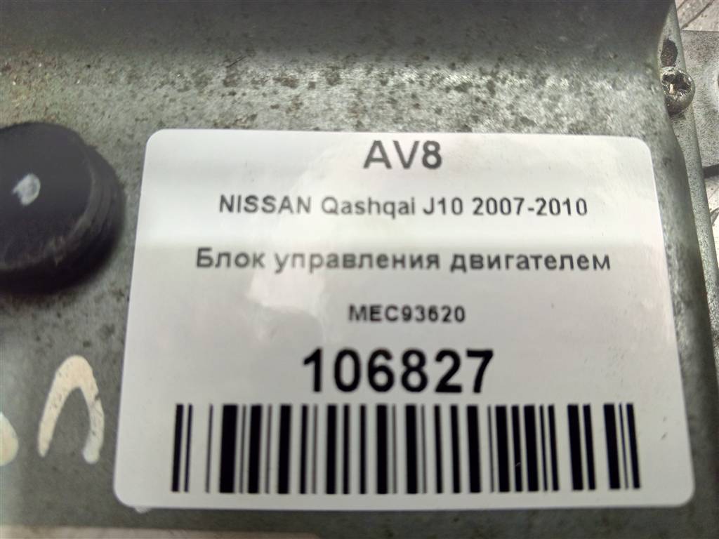 блок управления двигателем NISSAN QASHQAI  MEC93620, 6150 рублей, Москва