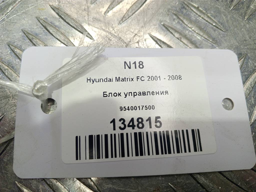 блок управления Hyundai MATRIX 1.6 MT (103 л.с.)Matrix  I рестайлинг (2005—2008) Минивэн 9540017500, 630 рублей, Москва