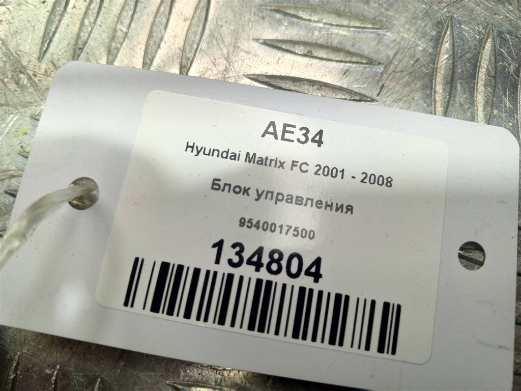 блок управления Hyundai MATRIX 1.6 MT (103 л.с.)Matrix  I рестайлинг (2005—2008) Минивэн 9540017500, 630 рублей, Москва