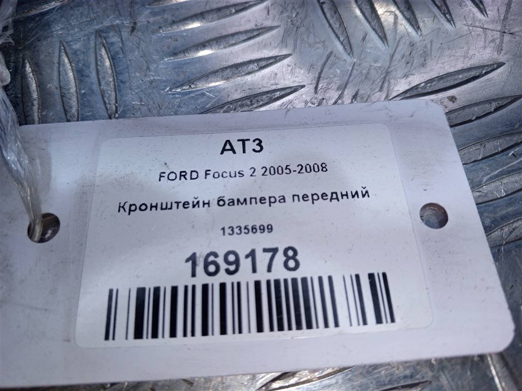 кронштейн бампера FORD Focus Focus 1335699, 630 рублей, Москва
