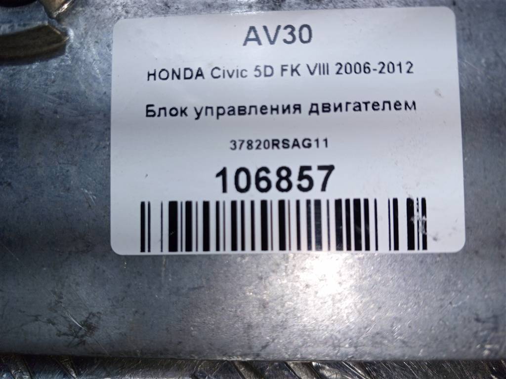 блок управления двигателем HONDA Civic 1.8 MT (140 л.с.)Civic  VIII (2005—2009) Хетчбэк 37820RSAG11, 2130 рублей, Москва