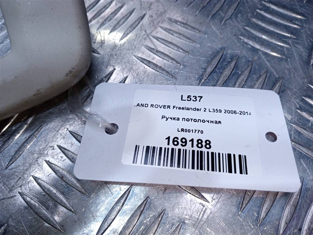 ручка потолочная LAND ROVER FREELANDER 2.2 TD MT (150 л.с.)Freelander  II (2006—2010) Внедорожник LR001770, 630 рублей, Москва