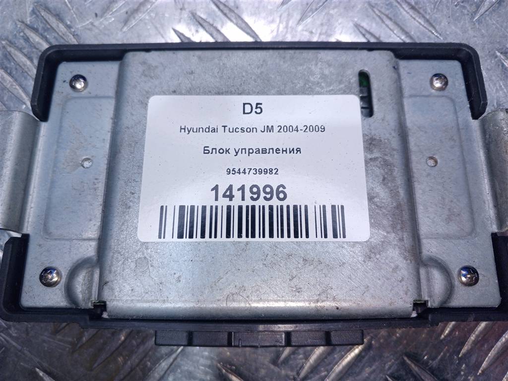 блок управления Hyundai TUCSON 2.0 MT (140 л.с.)Tucson  I (2004—2011) Внедорожник 9544739982, 1550 рублей, Москва