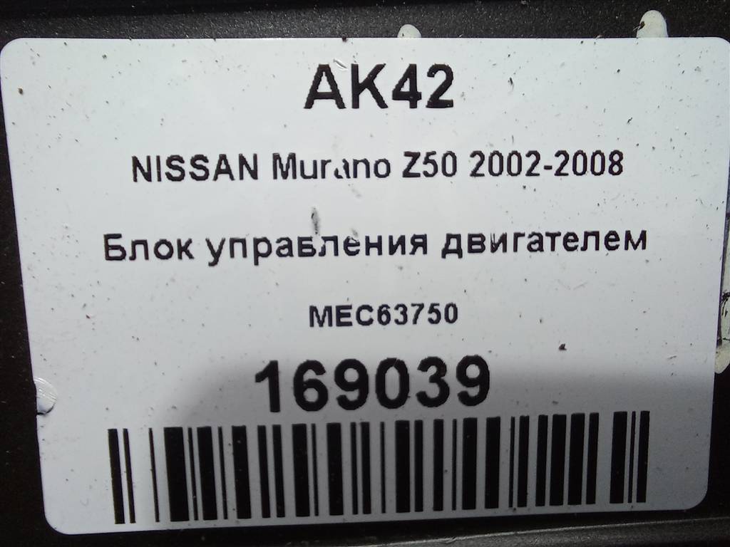 блок управления двигателем NISSAN MURANO  MEC63750, 8450 рублей, Москва