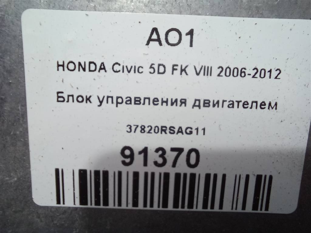 блок управления двигателем HONDA Civic 1.8 MT (140 л.с.)Civic  VIII (2005—2009) Хетчбэк 37820RSAG11, 2130 рублей, Москва