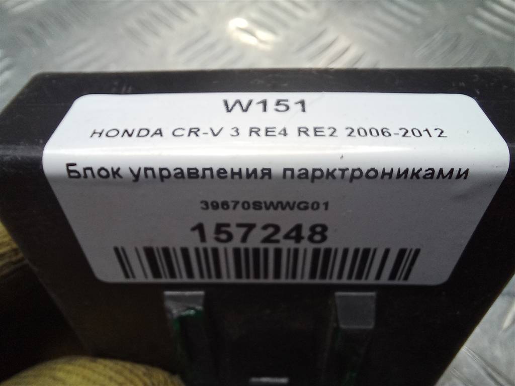 блок управления парктрониками HONDA CR-V 2.0 AT (150 л.с.)CR-V  III (2006—2009) Внедорожник 39670SWWG01, 630 рублей, Москва