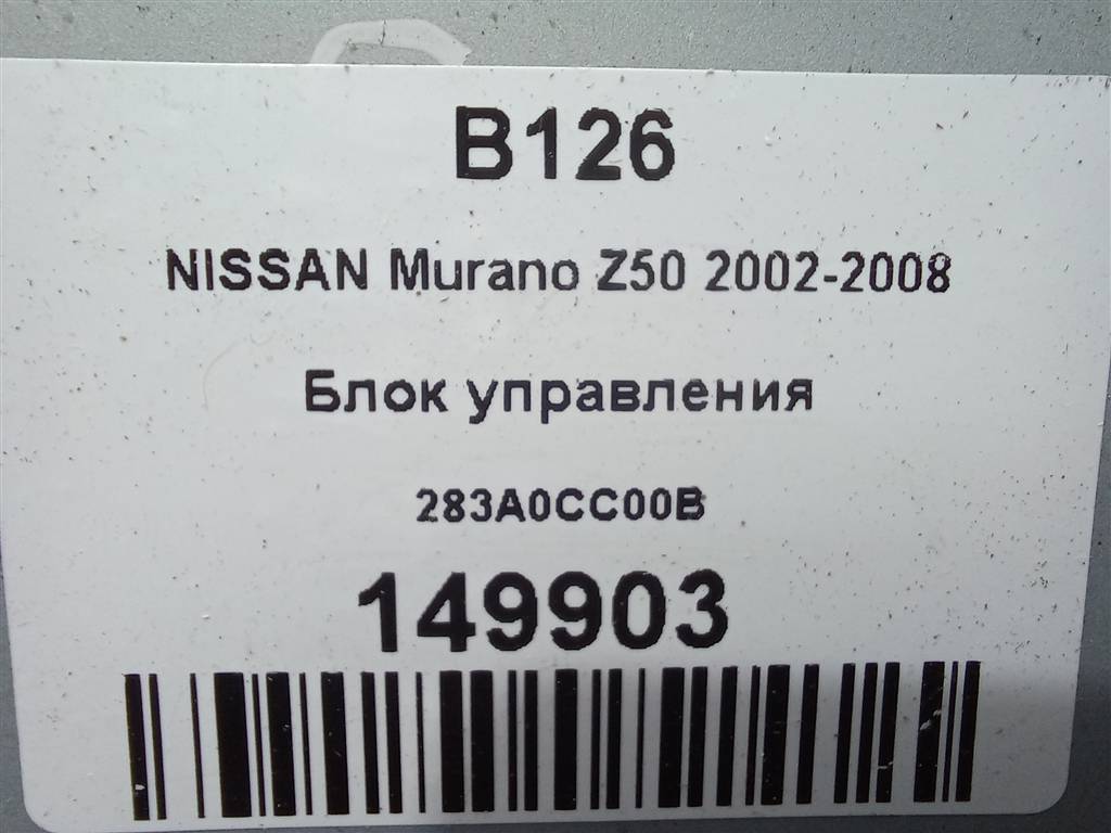 блок управления NISSAN MURANO  283A0CC00B, 980 рублей, Москва