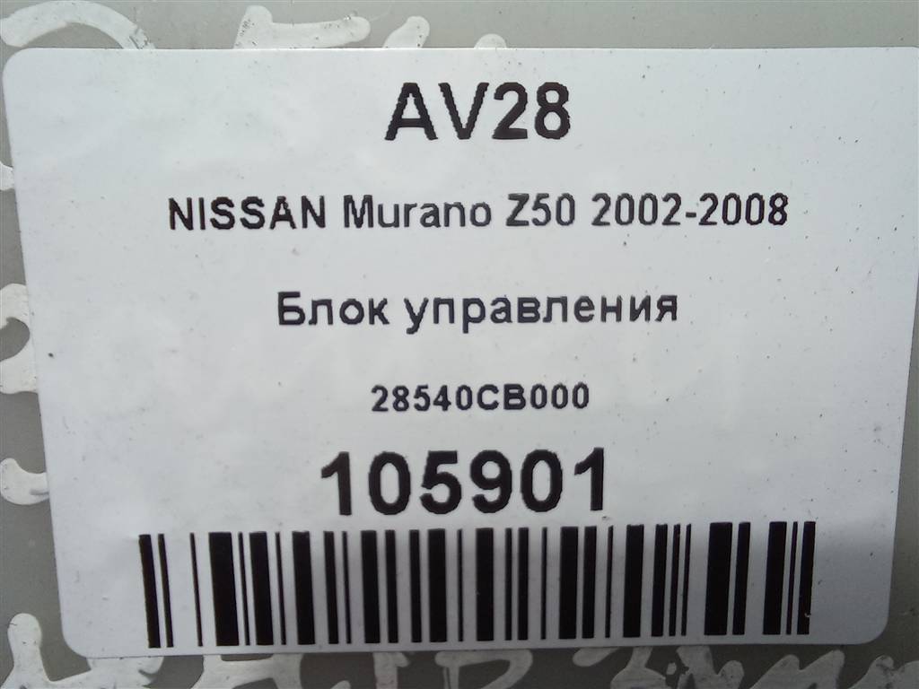блок управления NISSAN MURANO  28540CB000, 630 рублей, Москва