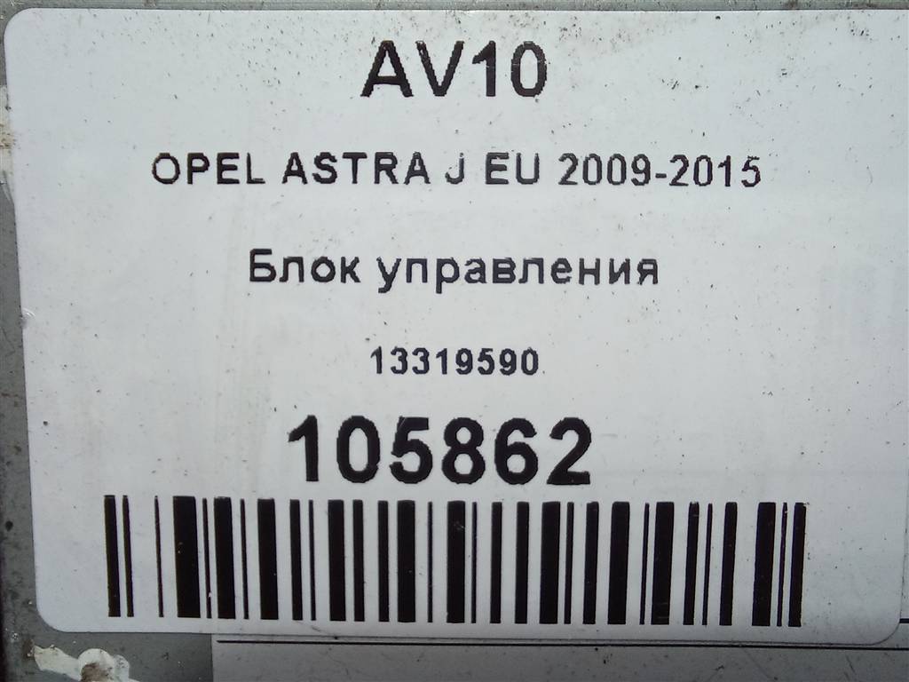 блок управления Opel ASTRA  13319590, 750 рублей, Москва