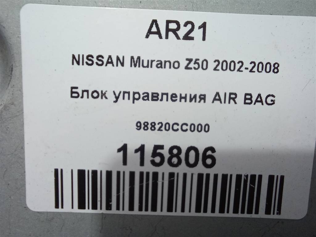 блок управления srs (air bag) NISSAN MURANO  98820CC025, 1550 рублей, Москва